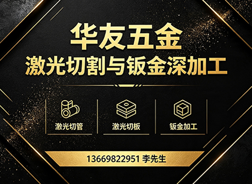 华友五金赤峰线上分站